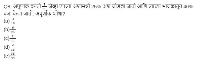 Quantitative Aptitude Daily Quiz in Marathi