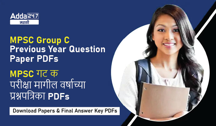 MPSC Group C Previous Year Question Papers & Final Answer Key_20.1