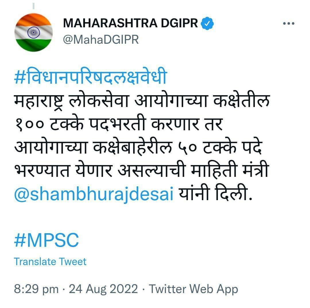 Upcoming Govt Jobs in Maharashtra 2022_3.1