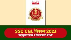SSC CGL निकाल 2023-01