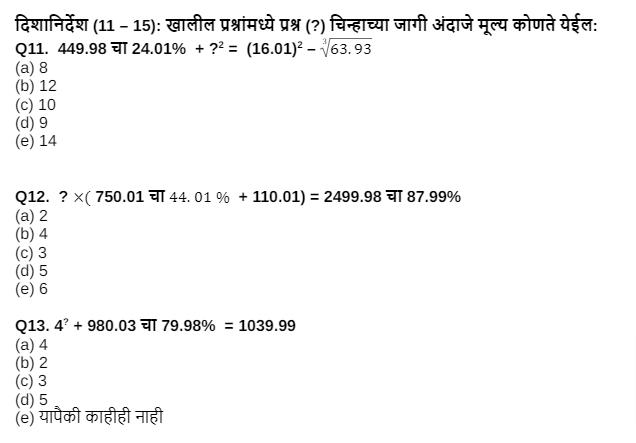 Quantitative Aptitude Daily Quiz in Marathi : 28 June 2022_5.1