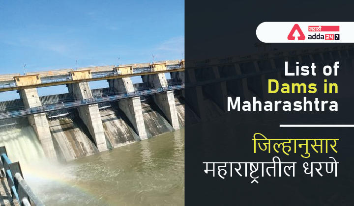 Dams in Maharashtra, District wise List of Maharashtra Dams