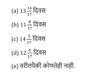 Quantitative Aptitude Daily Quiz in Marathi : 02 August 2022 – For IBPS RRB PO and Clerk | संख्यात्मक अभियोग्यता दैनिक क्विझ_4.1