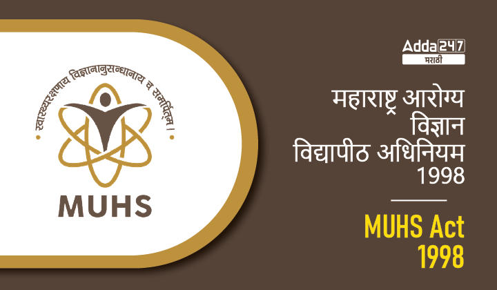 MUHS Act 1998 - Maharashtra Arogya Vidnyan Vidyapith Adhiniyam 1998 | महाराष्ट्र आरोग्य विज्ञान विद्यापीठ अधिनियम 1998