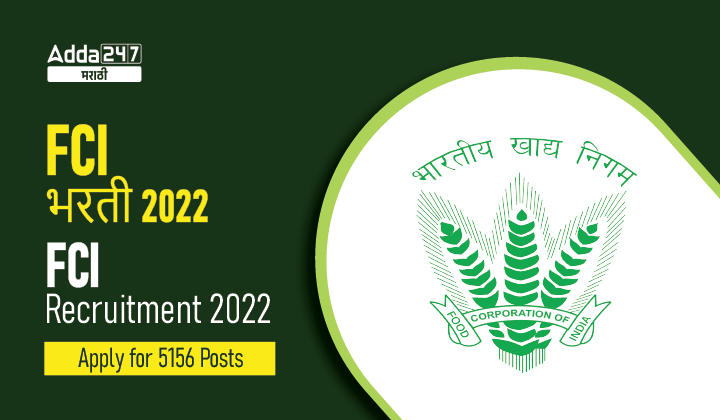 FCI भरती 2022