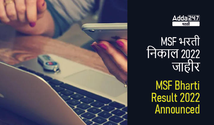MSF Bharti Result 2022, Download Final Merit List and Waiting List of MSSC Security Guard Bharti 2022_20.1