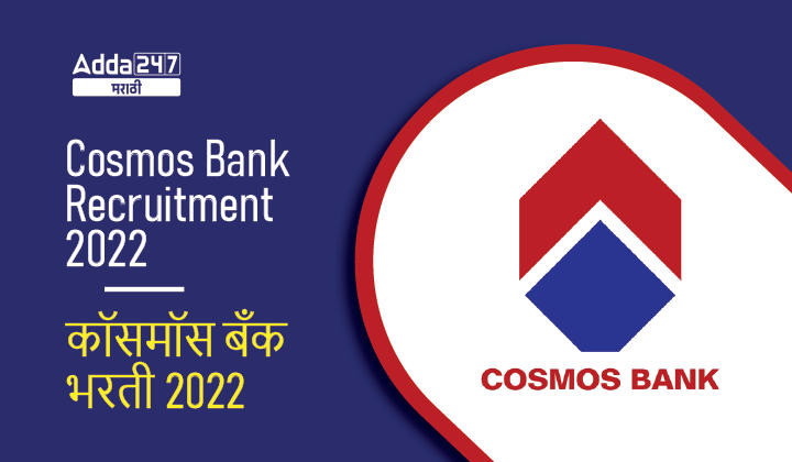 Cosmos Bank Recruitment 2022