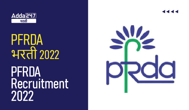 PFRDA भरती 2022, सहाय्यक व्यवस्थापक पदांसाठी अर्ज करा._20.1