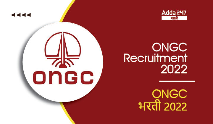 ONGC Recruitment 2022 | ONGC रायगड भरती 2022