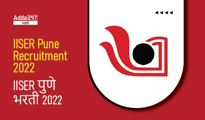 IISER Pune Recruitment 2022 | IISER पुणे भरती 2022