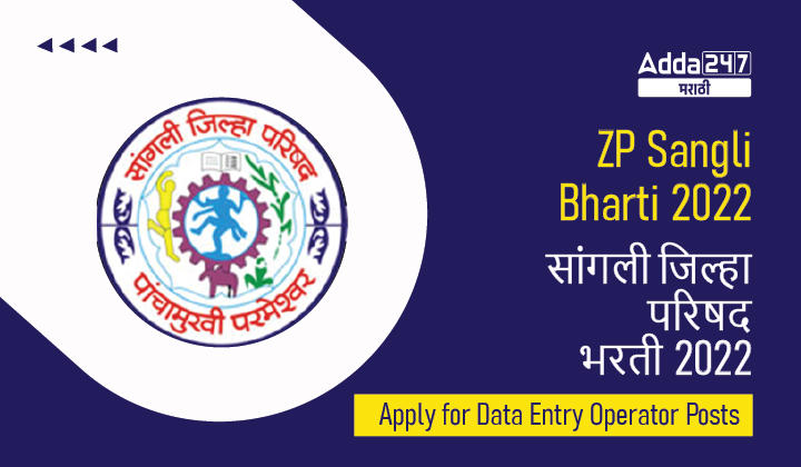 ZP Sangli Bharti 2022, Apply for Data Entry Operator Posts_20.1
