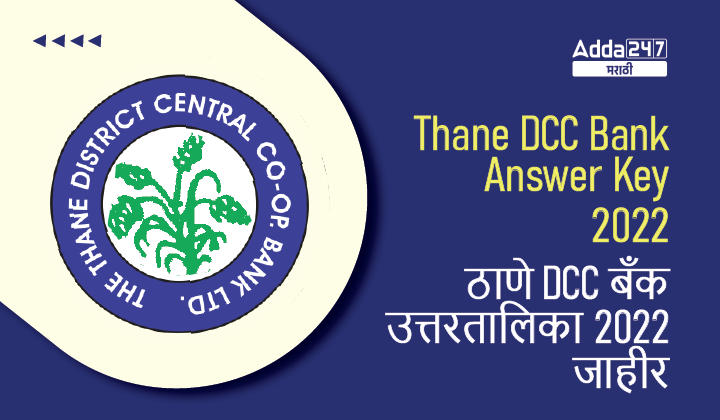 Thane DCC Bank Answer Key 2022