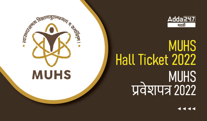 MUHS Hall Ticket 2022, Download MUHS Admit Card 2022 for Group B, C and D Posts_20.1