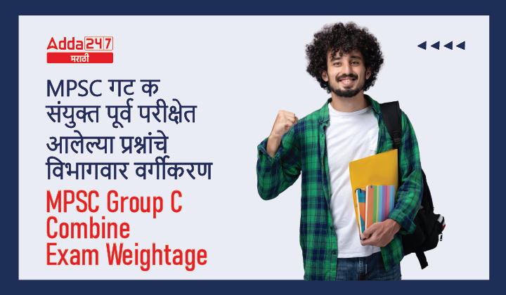 MPSC Group C Combine Prelims Subject and Topic wise Weightage