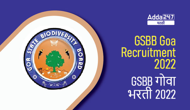 GSBB Goa Recruitment 2022
