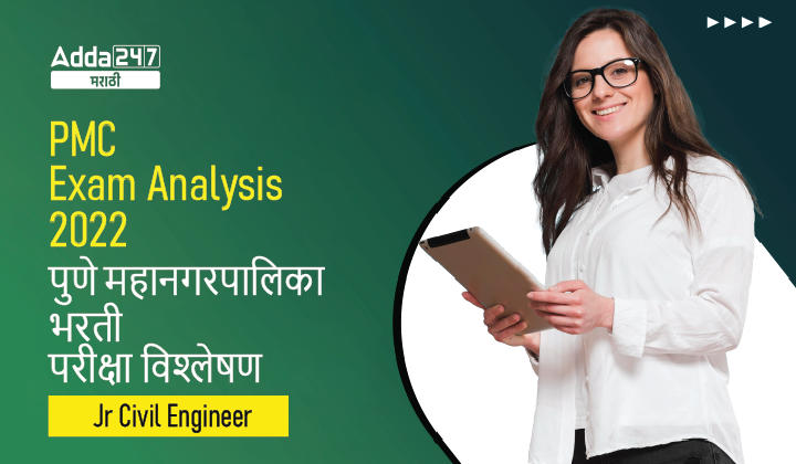 PMC Exam Analysis 2022 for the Post of Junior Engineer (Civil)