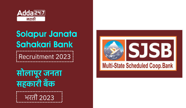 Solapur Janata Sahakari Bank Recruitment 2022, Apply for Various Posts under SJSB Bank Bharti_20.1