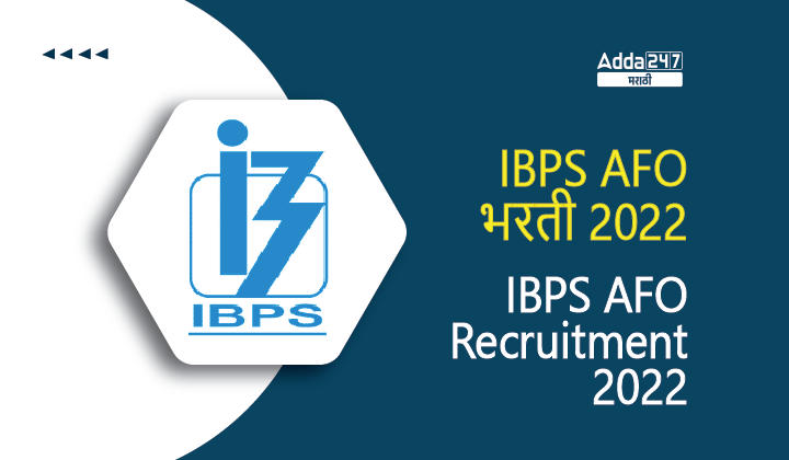 IBPS AFO भरती 2022