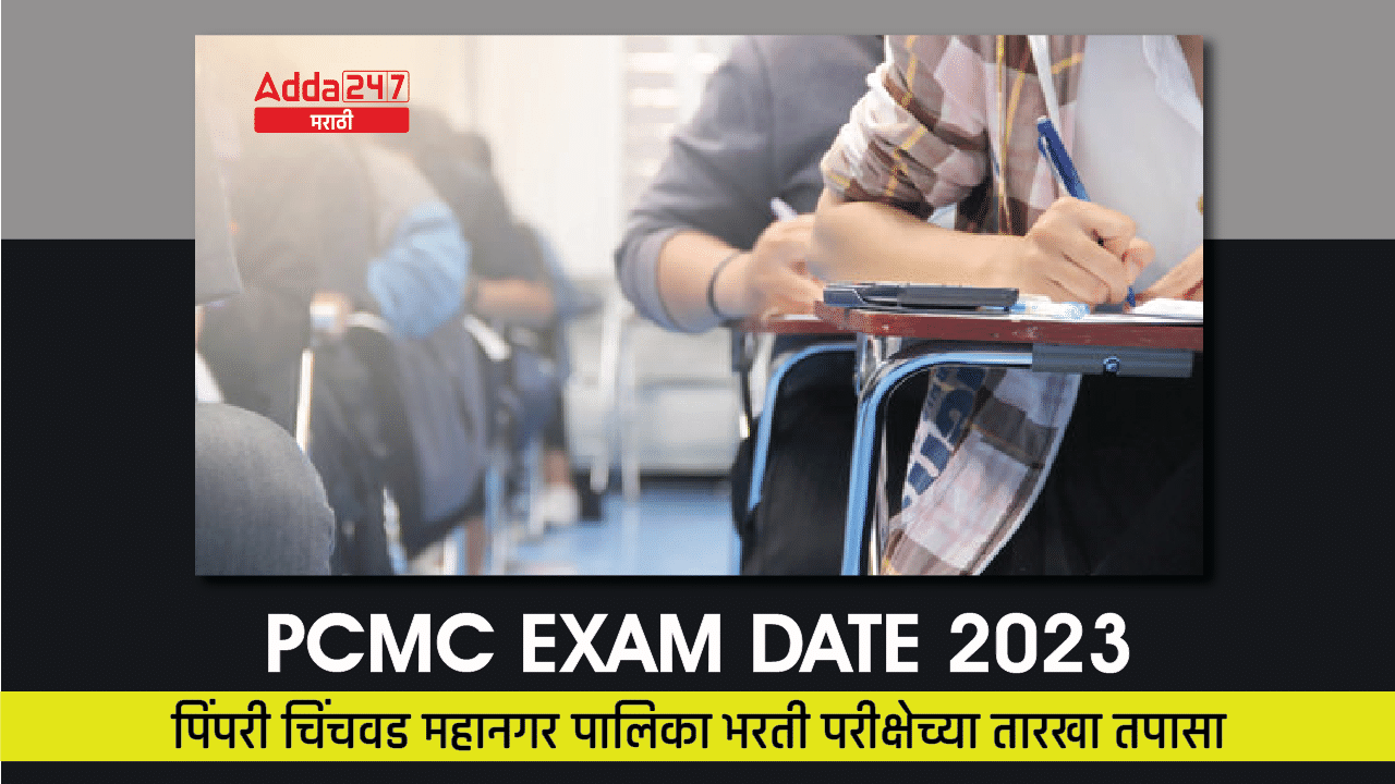 PCMC Exam Date 2023