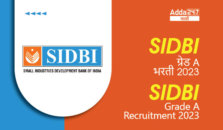 SIDBI Grade A Recruitment 2023-01