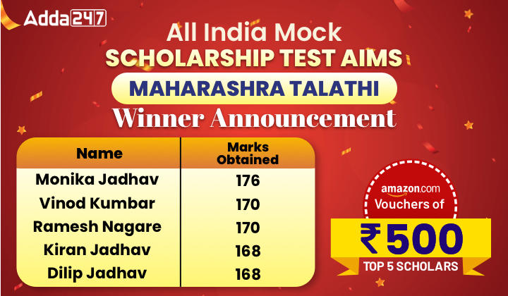 Statewide Scholarship Test for Maharashtra Talathi Bharti 2023