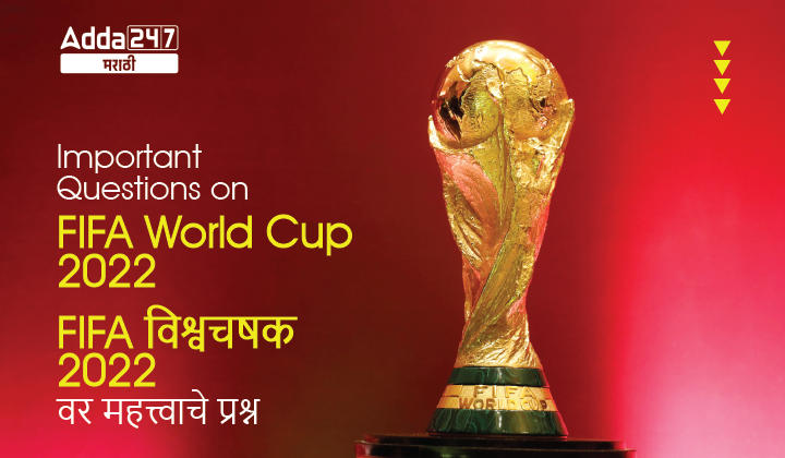 FIFA World Cup 2022 Quiz, Important Questions and Answers_20.1