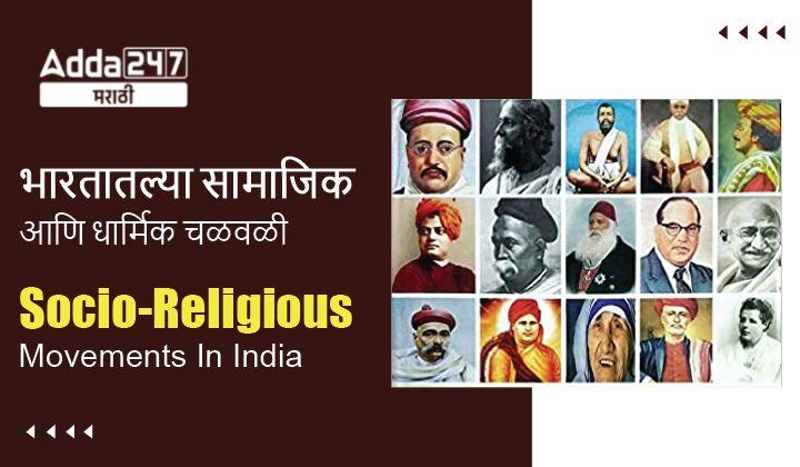 Socio-Religious Movements In India