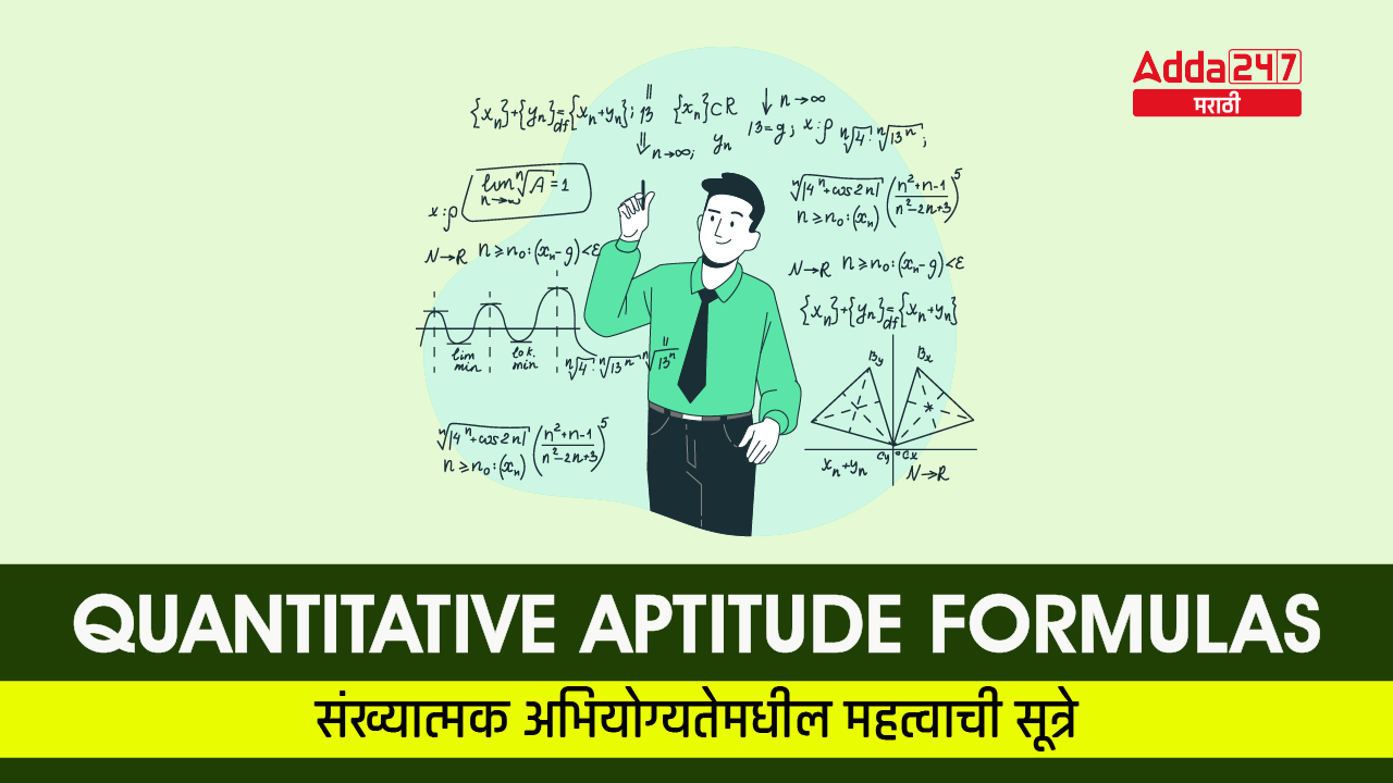 Quantitative Aptitude Formulas: Study Material for All Competitive Exams_20.1