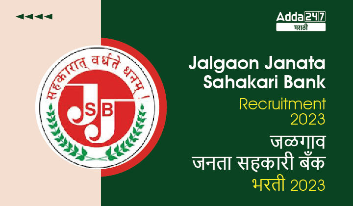 Jalgaon Janata Sahakari Bank Recruitment 2023