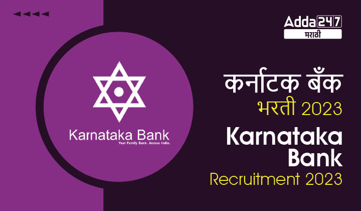 Karnataka Bank Recruitment 2023-01