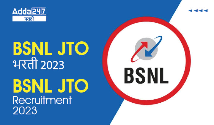 BSNL JTO भरती 2023 11705 रिक्त जागांसाठी अधिसूचना जारी_20.1