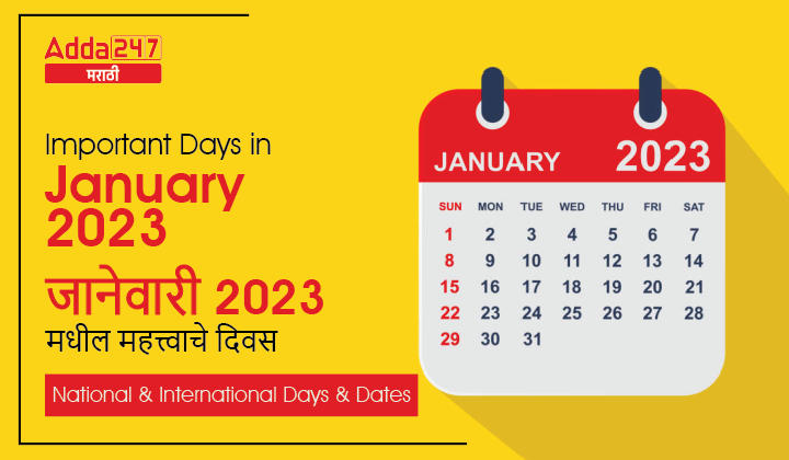 Important Days in January 2023