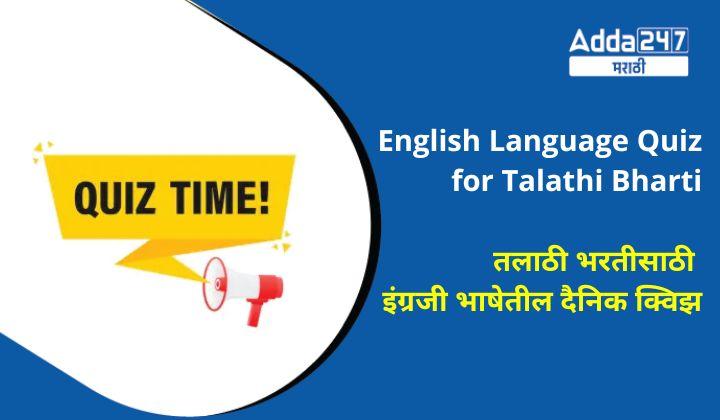 English Language Quiz for Talathi Bharti