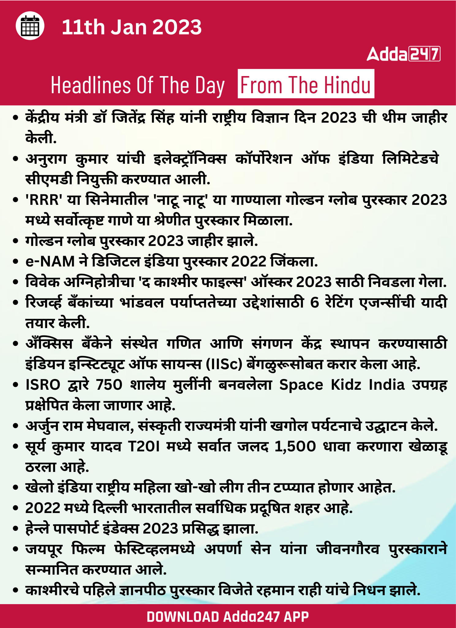 Daily Current Affairs in Marathi 11 January 2023 Top News