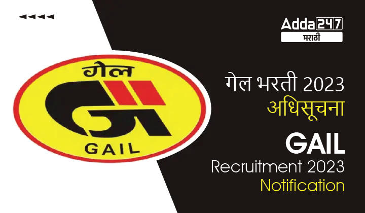 GAIL Recruitment 2023-01