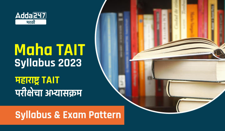 Maha TAIT Syllabus and Exam Pattern 2023, Check MahaTait Syllabus 2023_20.1