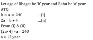 Mathematics Daily Quiz in Marathi : 14 January 2023 - For Police Bharti_100.1