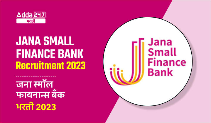 Jana Small Finance Bank Recruitment 2023 | जना स्मॉल फायनान्स बँक भरती 2023