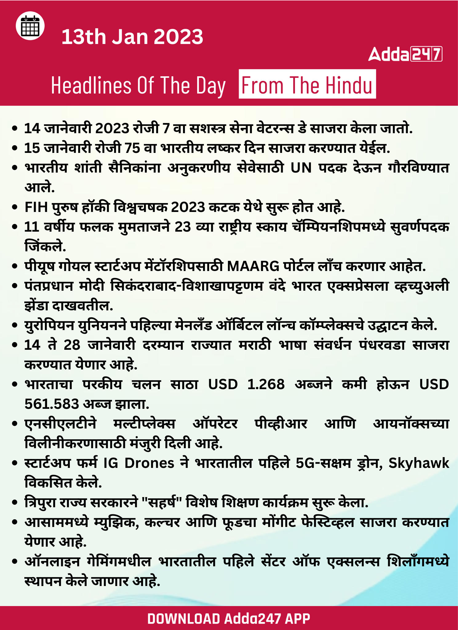Daily Current Affairs in Marathi 14 January 2023_220.1