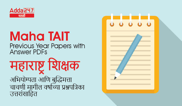 Maha TAIT Previous Year Papers with Answers PDFs