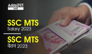 SSC MTS Salary 2023