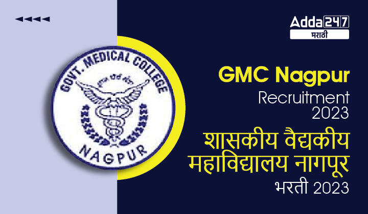 GMC Nagpur Recruitment 2023 Notification
