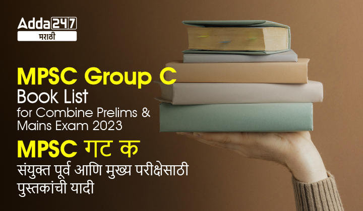 MPSC Group C Book List for Combine Prelims and Mains Exam 2023, See Book List Subjectwise_20.1