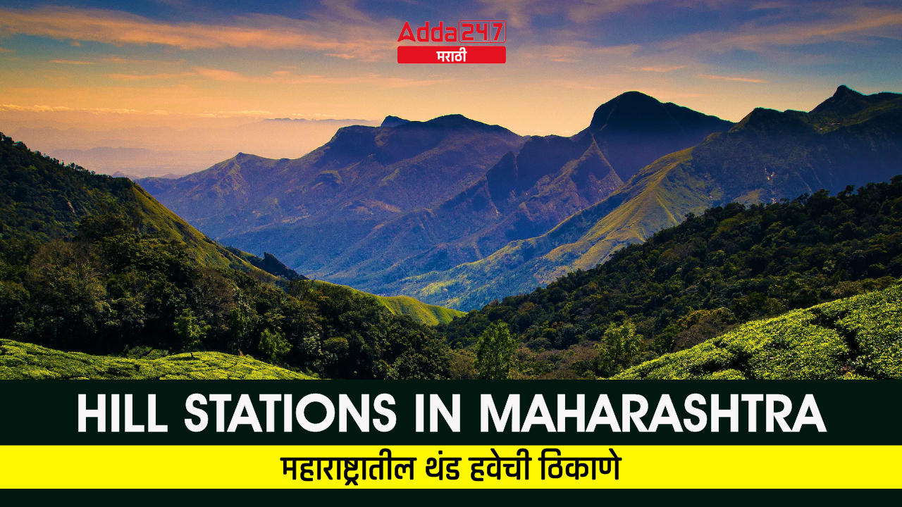 Hill Stations in Maharashtra