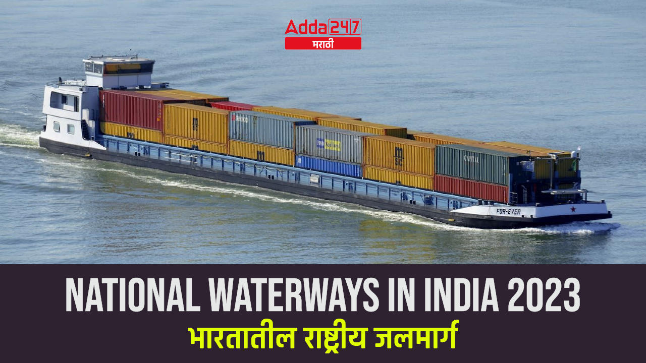 National Waterways in India 2023