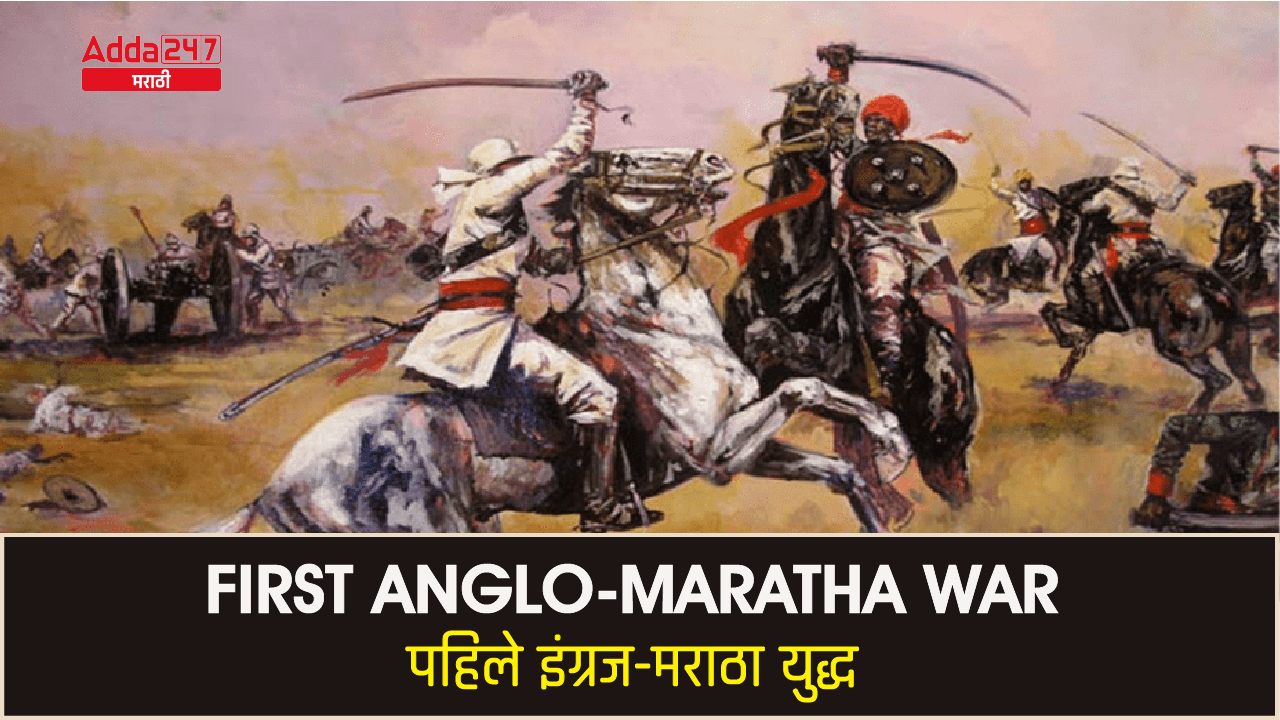 First Anglo-Maratha War