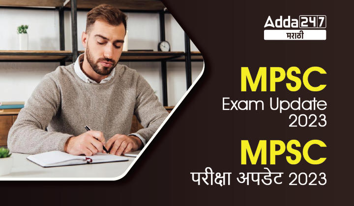 MPSC Exam Update 2023, MPSC Rajyaseva Mains Descriptive Exam will be implemented from 2025 onwards_20.1