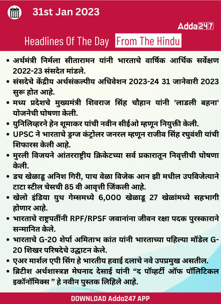 Daily Current Affairs in Marathi