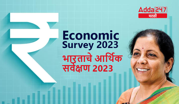 Economic Survey in Marathi 2023