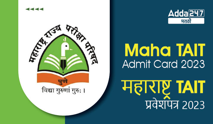 MahaTAIT Admit Card 2023 Out, Direct Link to Download @mscepune.in | MahaTAIT प्रवेशपत्र 2023 जाहीर_20.1